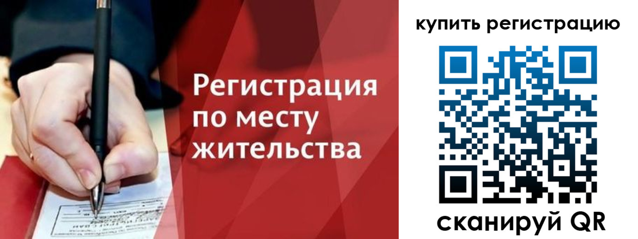 временная регистрация для всех в Белокурихе