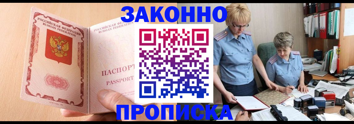 временная регистрация для всех в Белокурихе