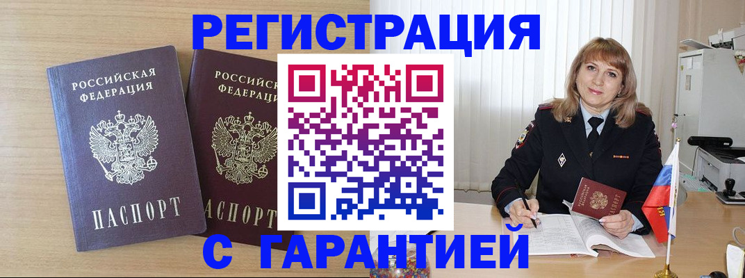 временная регистрация недорого в Белокурихе